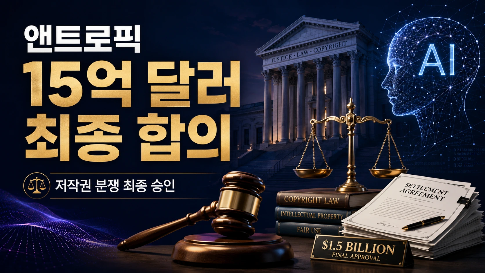 Anthropic 1 5 Billion Copyright Settlement Final Approval